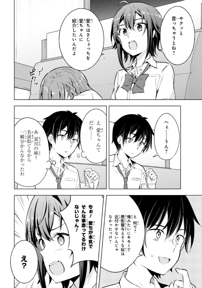 YUME MIRU DANSHI WA GENJITSUSHUGISHA - raw - Chapter 15.1 - https://jpdd.ccdd.to/JPDD/yumemirudanshiwagenjitsushugisha/198068/pxik0xby0ad.jpg