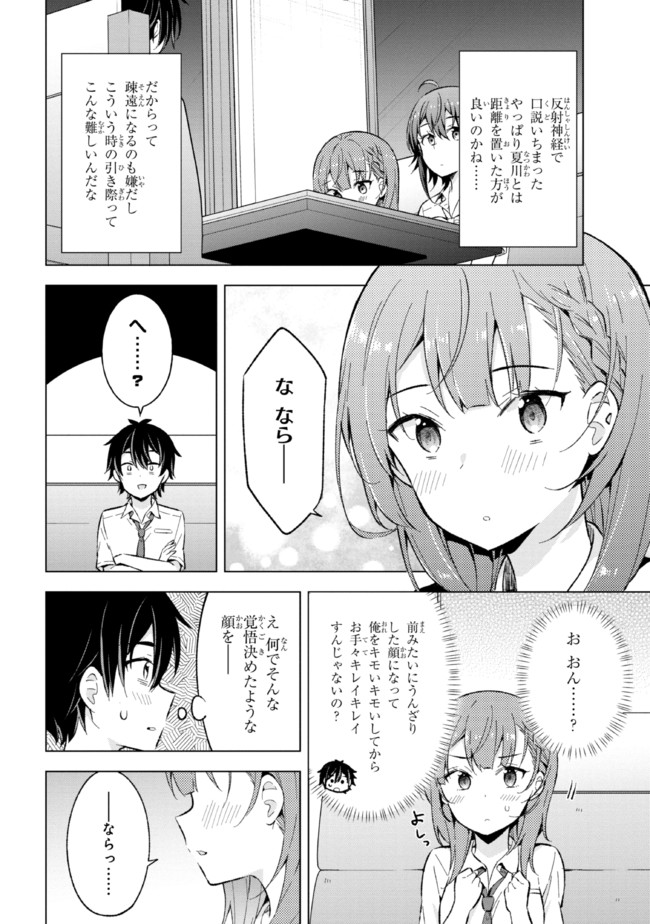 YUME MIRU DANSHI WA GENJITSUSHUGISHA - raw - Chapter 15.1 - https://jpdd.ccdd.to/JPDD/yumemirudanshiwagenjitsushugisha/198068/q5roh335fre.jpg