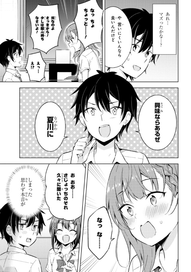 YUME MIRU DANSHI WA GENJITSUSHUGISHA - raw - Chapter 15.1 - https://jpdd.ccdd.to/JPDD/yumemirudanshiwagenjitsushugisha/198068/sartxm3ogq1.jpg