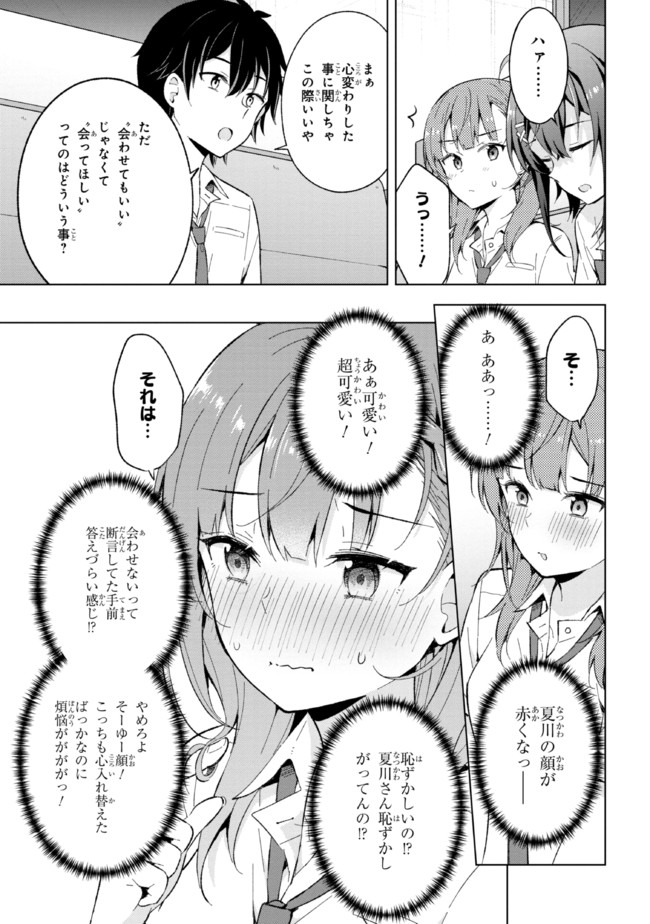YUME MIRU DANSHI WA GENJITSUSHUGISHA - raw - Chapter 15.1 - https://jpdd.ccdd.to/JPDD/yumemirudanshiwagenjitsushugisha/198068/tgi4bettgyu.jpg