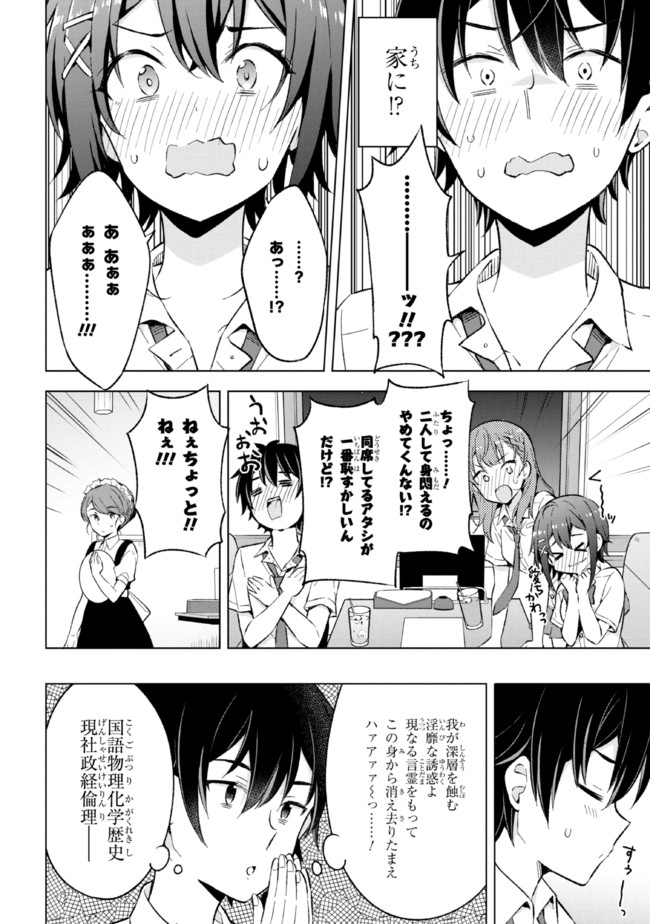 YUME MIRU DANSHI WA GENJITSUSHUGISHA - raw - Chapter 15.1 - https://jpdd.ccdd.to/JPDD/yumemirudanshiwagenjitsushugisha/198068/zlozw3jyxpj.jpg