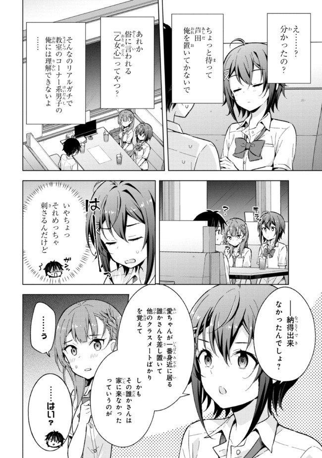 YUME MIRU DANSHI WA GENJITSUSHUGISHA - raw - Chapter 15.2 - https://jpdd.ccdd.to/JPDD/yumemirudanshiwagenjitsushugisha/199478/334zkylaygc.jpg