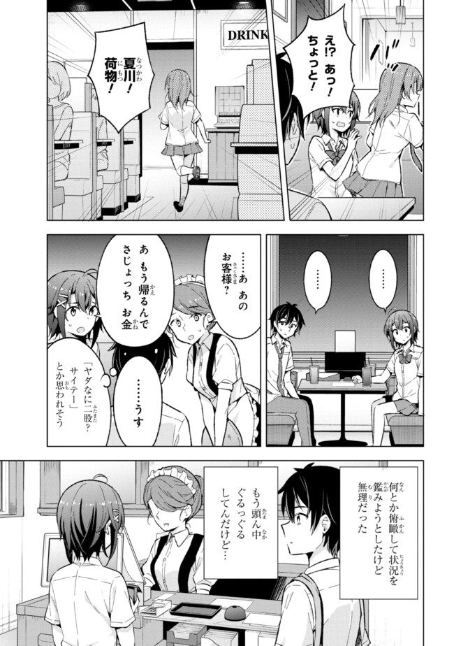 YUME MIRU DANSHI WA GENJITSUSHUGISHA - raw - Chapter 15.2 - https://jpdd.ccdd.to/JPDD/yumemirudanshiwagenjitsushugisha/199478/40h5opfxjmt.jpg