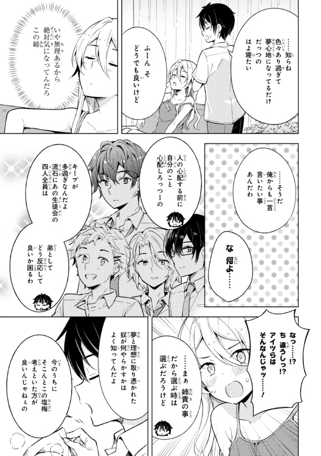 YUME MIRU DANSHI WA GENJITSUSHUGISHA - raw - Chapter 15.2 - https://jpdd.ccdd.to/JPDD/yumemirudanshiwagenjitsushugisha/199478/5wmhgb12m0j.jpg