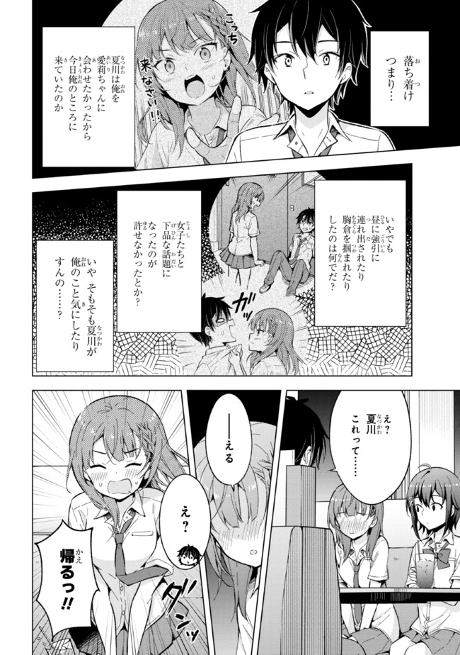 YUME MIRU DANSHI WA GENJITSUSHUGISHA - raw - Chapter 15.2 - https://jpdd.ccdd.to/JPDD/yumemirudanshiwagenjitsushugisha/199478/buficq4xpq4.jpg