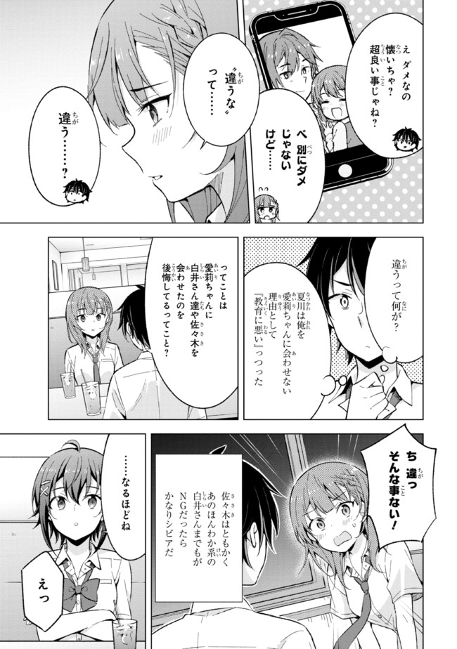 YUME MIRU DANSHI WA GENJITSUSHUGISHA - raw - Chapter 15.2 - https://jpdd.ccdd.to/JPDD/yumemirudanshiwagenjitsushugisha/199478/c2t5sr4w043.jpg