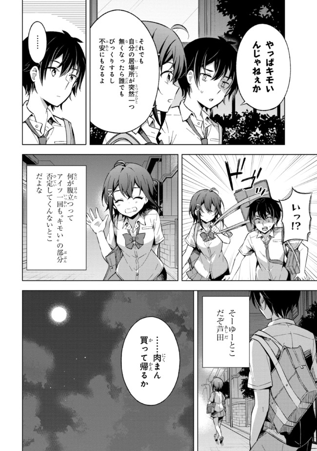 YUME MIRU DANSHI WA GENJITSUSHUGISHA - raw - Chapter 15.2 - https://jpdd.ccdd.to/JPDD/yumemirudanshiwagenjitsushugisha/199478/fgmb3rvjwvd.jpg