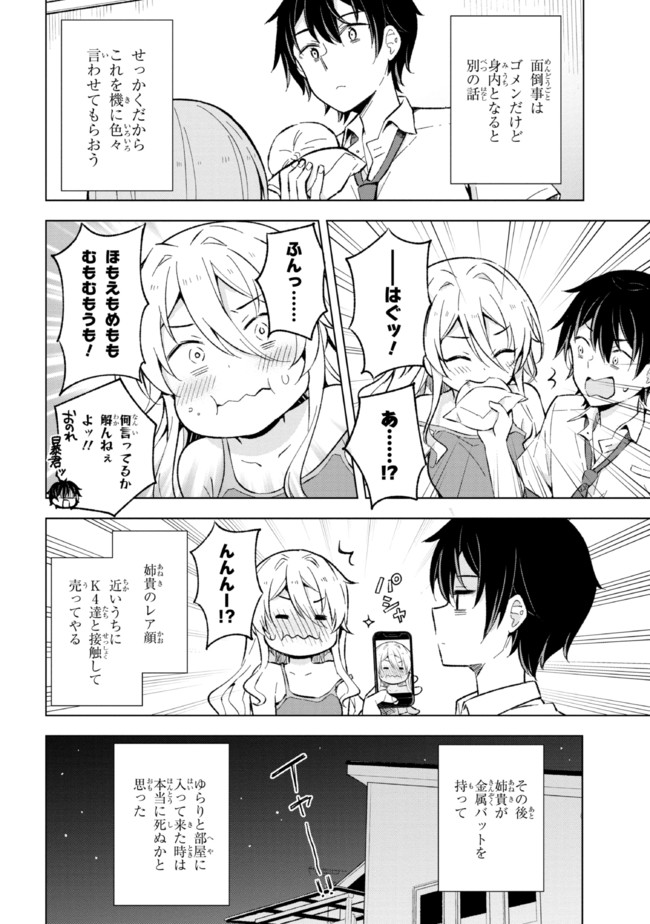 YUME MIRU DANSHI WA GENJITSUSHUGISHA - raw - Chapter 15.2 - https://jpdd.ccdd.to/JPDD/yumemirudanshiwagenjitsushugisha/199478/gwfey3li4pu.jpg
