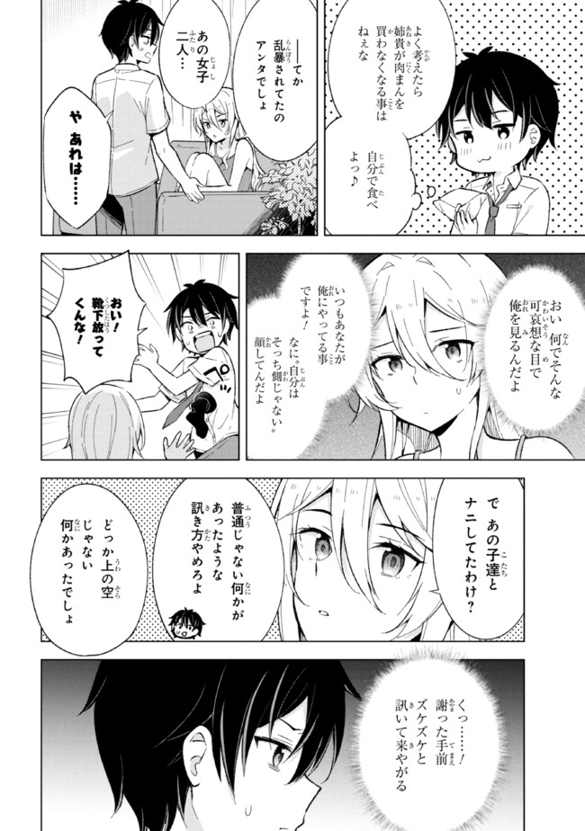 YUME MIRU DANSHI WA GENJITSUSHUGISHA - raw - Chapter 15.2 - https://jpdd.ccdd.to/JPDD/yumemirudanshiwagenjitsushugisha/199478/rqk31g2whbi.jpg