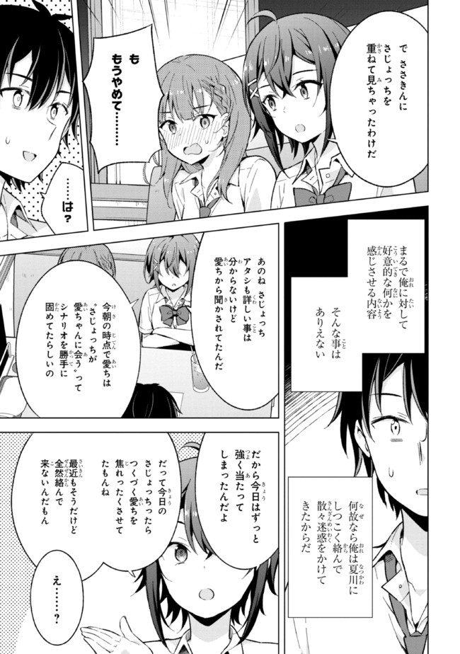 YUME MIRU DANSHI WA GENJITSUSHUGISHA - raw - Chapter 15.2 - https://jpdd.ccdd.to/JPDD/yumemirudanshiwagenjitsushugisha/199478/wuwflack4x1.jpg