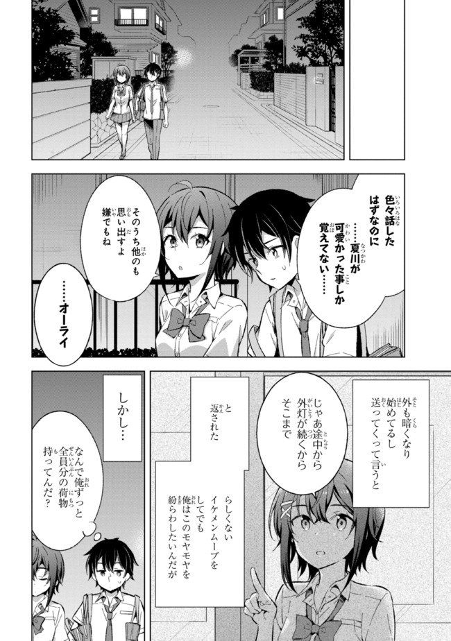 YUME MIRU DANSHI WA GENJITSUSHUGISHA - raw - Chapter 15.2 - https://jpdd.ccdd.to/JPDD/yumemirudanshiwagenjitsushugisha/199478/x2gum5w0v0q.jpg