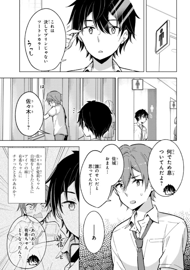 YUME MIRU DANSHI WA GENJITSUSHUGISHA - raw - Chapter 16.1 - https://jpdd.ccdd.to/JPDD/yumemirudanshiwagenjitsushugisha/200594/0ncmrsn0wor.jpg