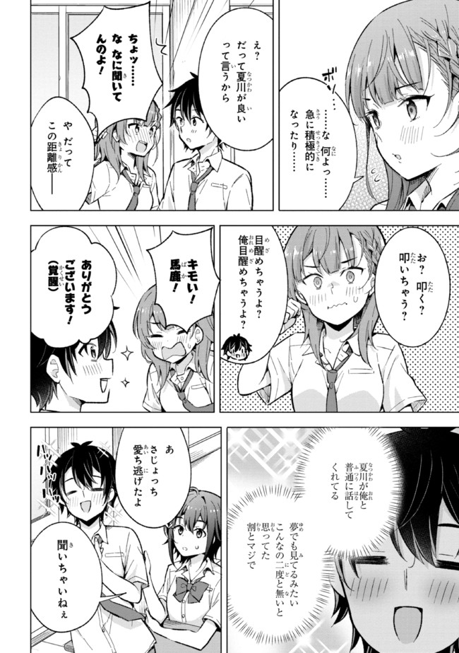 YUME MIRU DANSHI WA GENJITSUSHUGISHA - raw - Chapter 16.1 - https://jpdd.ccdd.to/JPDD/yumemirudanshiwagenjitsushugisha/200594/1m12zgdzoio.jpg