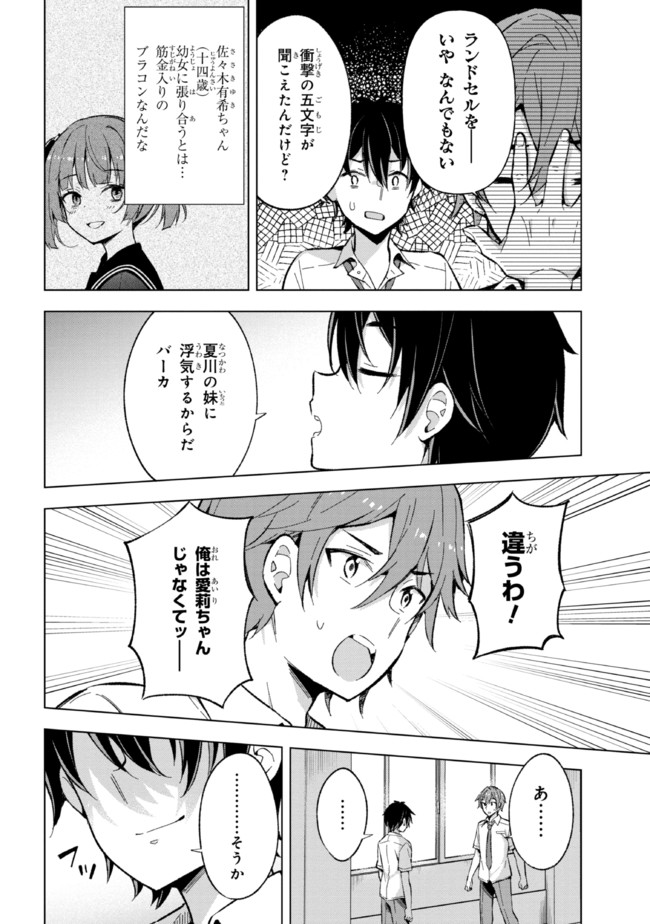 YUME MIRU DANSHI WA GENJITSUSHUGISHA - raw - Chapter 16.1 - https://jpdd.ccdd.to/JPDD/yumemirudanshiwagenjitsushugisha/200594/4gbwyxzdeso.jpg