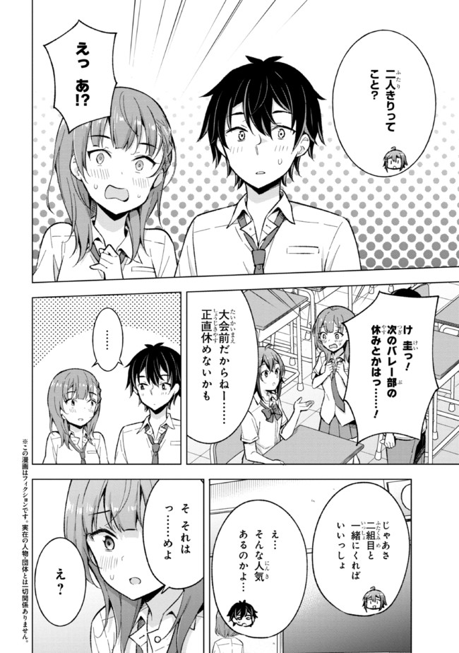 YUME MIRU DANSHI WA GENJITSUSHUGISHA - raw - Chapter 16.1 - https://jpdd.ccdd.to/JPDD/yumemirudanshiwagenjitsushugisha/200594/cvrncyptza2.jpg
