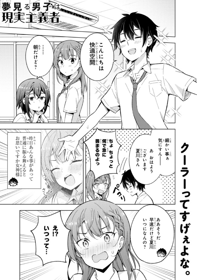 YUME MIRU DANSHI WA GENJITSUSHUGISHA - raw - Chapter 16.1 - https://jpdd.ccdd.to/JPDD/yumemirudanshiwagenjitsushugisha/200594/djmnlob2odw.jpg