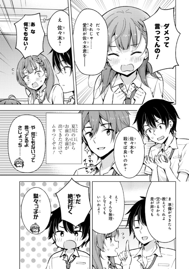 YUME MIRU DANSHI WA GENJITSUSHUGISHA - raw - Chapter 16.1 - https://jpdd.ccdd.to/JPDD/yumemirudanshiwagenjitsushugisha/200594/nggkjktalm0.jpg