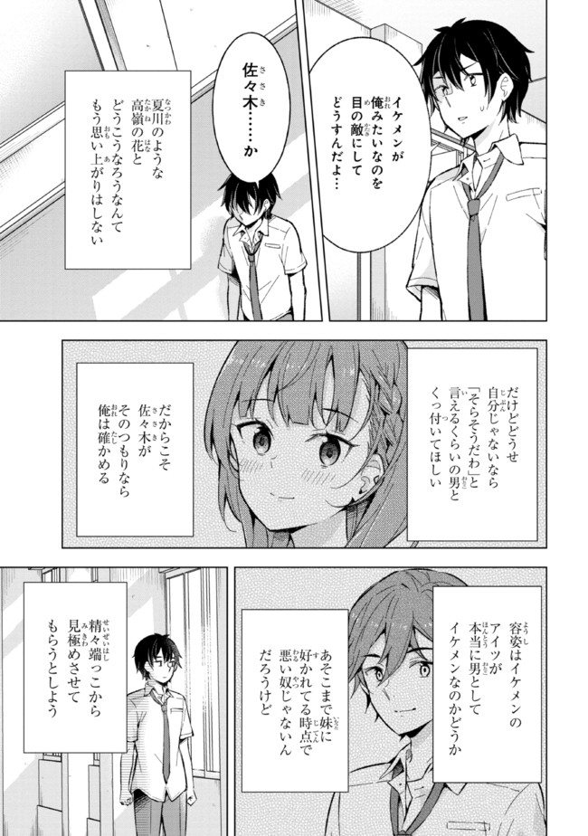 YUME MIRU DANSHI WA GENJITSUSHUGISHA - raw - Chapter 16.1 - https://jpdd.ccdd.to/JPDD/yumemirudanshiwagenjitsushugisha/200594/wy0useaa0lc.jpg