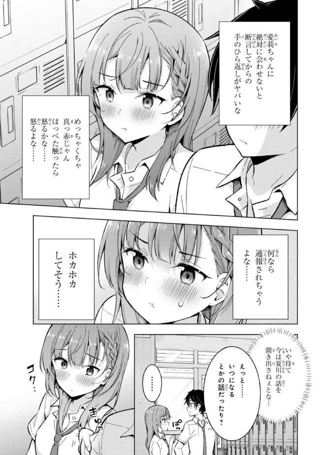 YUME MIRU DANSHI WA GENJITSUSHUGISHA - raw - Chapter 16.2 - https://jpdd.ccdd.to/JPDD/yumemirudanshiwagenjitsushugisha/201941/4riumagwldx.jpg