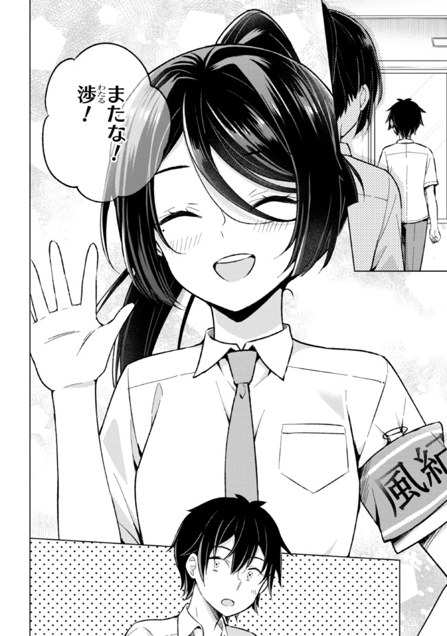 YUME MIRU DANSHI WA GENJITSUSHUGISHA - raw - Chapter 16.2 - https://jpdd.ccdd.to/JPDD/yumemirudanshiwagenjitsushugisha/201941/5wtrnywxfrk.jpg