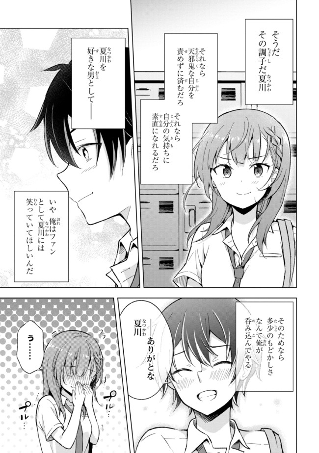 YUME MIRU DANSHI WA GENJITSUSHUGISHA - raw - Chapter 16.2 - https://jpdd.ccdd.to/JPDD/yumemirudanshiwagenjitsushugisha/201941/a4y0izr2bu2.jpg