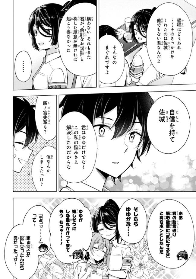YUME MIRU DANSHI WA GENJITSUSHUGISHA - raw - Chapter 16.2 - https://jpdd.ccdd.to/JPDD/yumemirudanshiwagenjitsushugisha/201941/mpz1k5o2i04.jpg