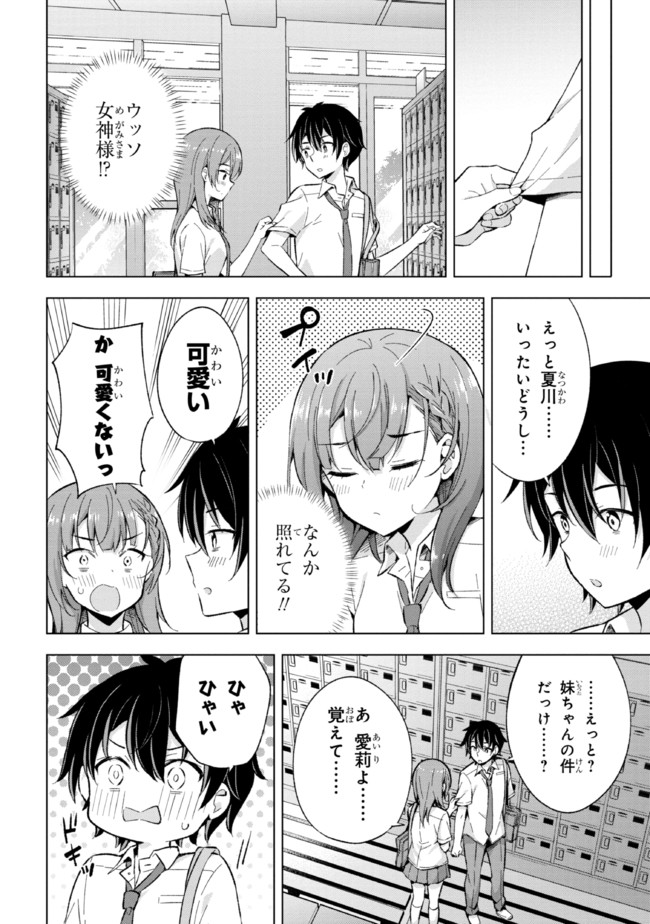 YUME MIRU DANSHI WA GENJITSUSHUGISHA - raw - Chapter 16.2 - https://jpdd.ccdd.to/JPDD/yumemirudanshiwagenjitsushugisha/201941/mxt5ahxu550.jpg