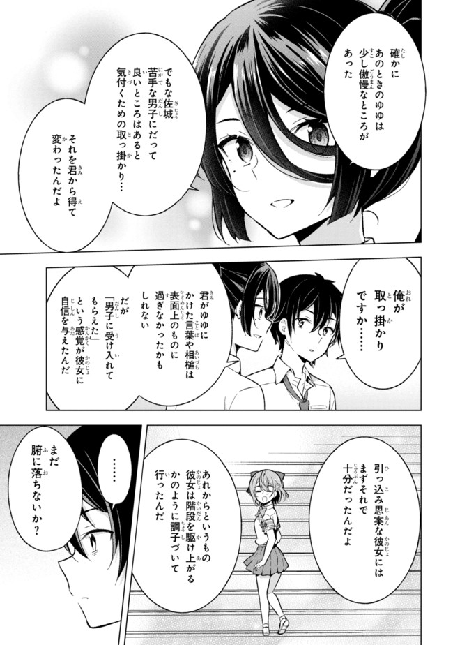 YUME MIRU DANSHI WA GENJITSUSHUGISHA - raw - Chapter 16.2 - https://jpdd.ccdd.to/JPDD/yumemirudanshiwagenjitsushugisha/201941/oxr4itbn5es.jpg
