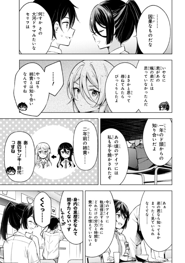YUME MIRU DANSHI WA GENJITSUSHUGISHA - raw - Chapter 16.2 - https://jpdd.ccdd.to/JPDD/yumemirudanshiwagenjitsushugisha/201941/uripgj035fg.jpg