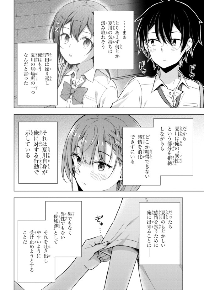 YUME MIRU DANSHI WA GENJITSUSHUGISHA - raw - Chapter 16.2 - https://jpdd.ccdd.to/JPDD/yumemirudanshiwagenjitsushugisha/201941/wqsfqslslth.jpg