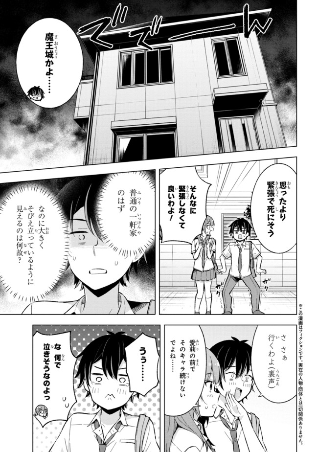 YUME MIRU DANSHI WA GENJITSUSHUGISHA - raw - Chapter 17.1 - https://jpdd.ccdd.to/JPDD/yumemirudanshiwagenjitsushugisha/203101/1t5a33gltqv.jpg