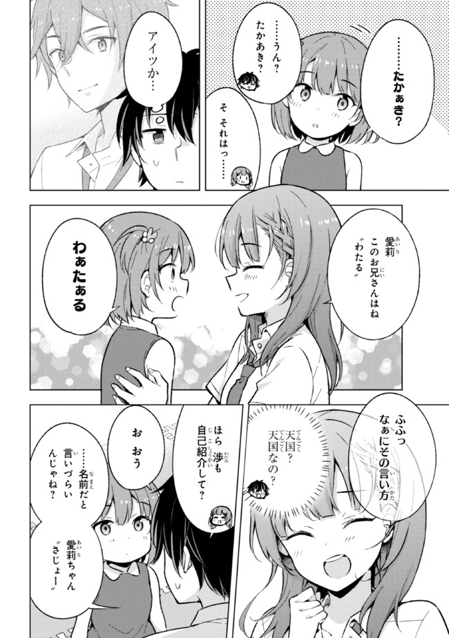 YUME MIRU DANSHI WA GENJITSUSHUGISHA - raw - Chapter 17.1 - https://jpdd.ccdd.to/JPDD/yumemirudanshiwagenjitsushugisha/203101/3ngcgj1wu0o.jpg