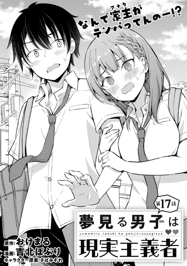 YUME MIRU DANSHI WA GENJITSUSHUGISHA - raw - Chapter 17.1 - https://jpdd.ccdd.to/JPDD/yumemirudanshiwagenjitsushugisha/203101/alz3h3ic1hc.jpg