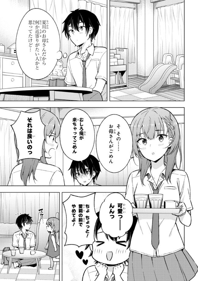 YUME MIRU DANSHI WA GENJITSUSHUGISHA - raw - Chapter 17.1 - https://jpdd.ccdd.to/JPDD/yumemirudanshiwagenjitsushugisha/203101/avqjyo4s5nc.jpg