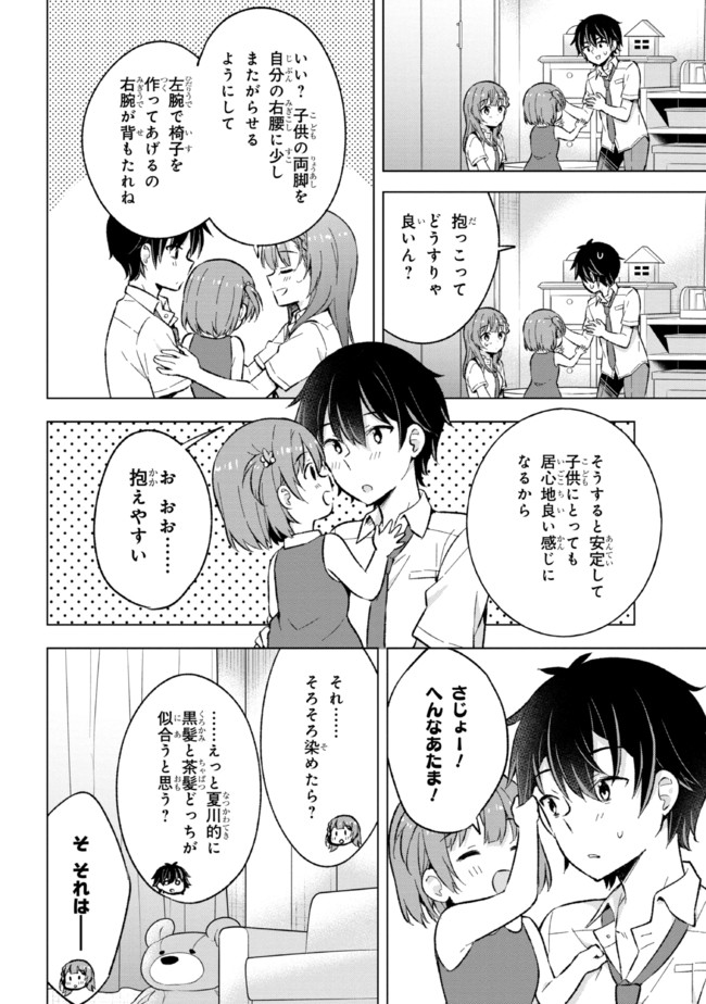 YUME MIRU DANSHI WA GENJITSUSHUGISHA - raw - Chapter 17.1 - https://jpdd.ccdd.to/JPDD/yumemirudanshiwagenjitsushugisha/203101/bbmhc0ejajf.jpg