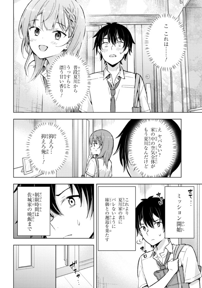 YUME MIRU DANSHI WA GENJITSUSHUGISHA - raw - Chapter 17.1 - https://jpdd.ccdd.to/JPDD/yumemirudanshiwagenjitsushugisha/203101/llqu4ihdxqh.jpg