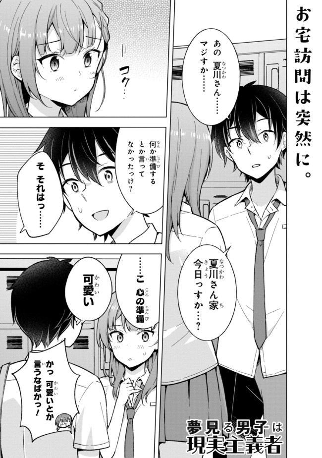YUME MIRU DANSHI WA GENJITSUSHUGISHA - raw - Chapter 17.1 - https://jpdd.ccdd.to/JPDD/yumemirudanshiwagenjitsushugisha/203101/matfevfy40d.jpg