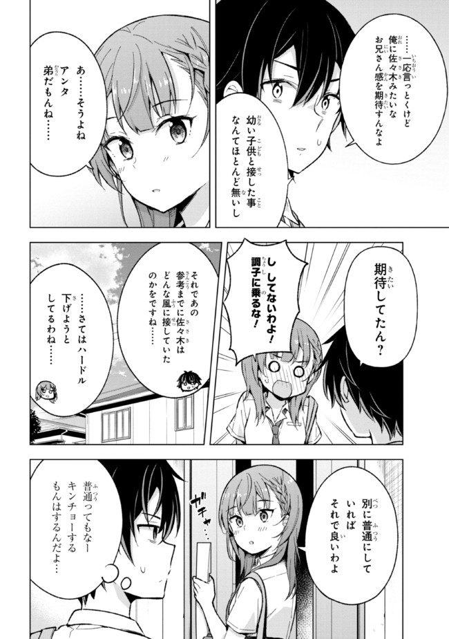 YUME MIRU DANSHI WA GENJITSUSHUGISHA - raw - Chapter 17.1 - https://jpdd.ccdd.to/JPDD/yumemirudanshiwagenjitsushugisha/203101/qwvbtvw0ftn.jpg