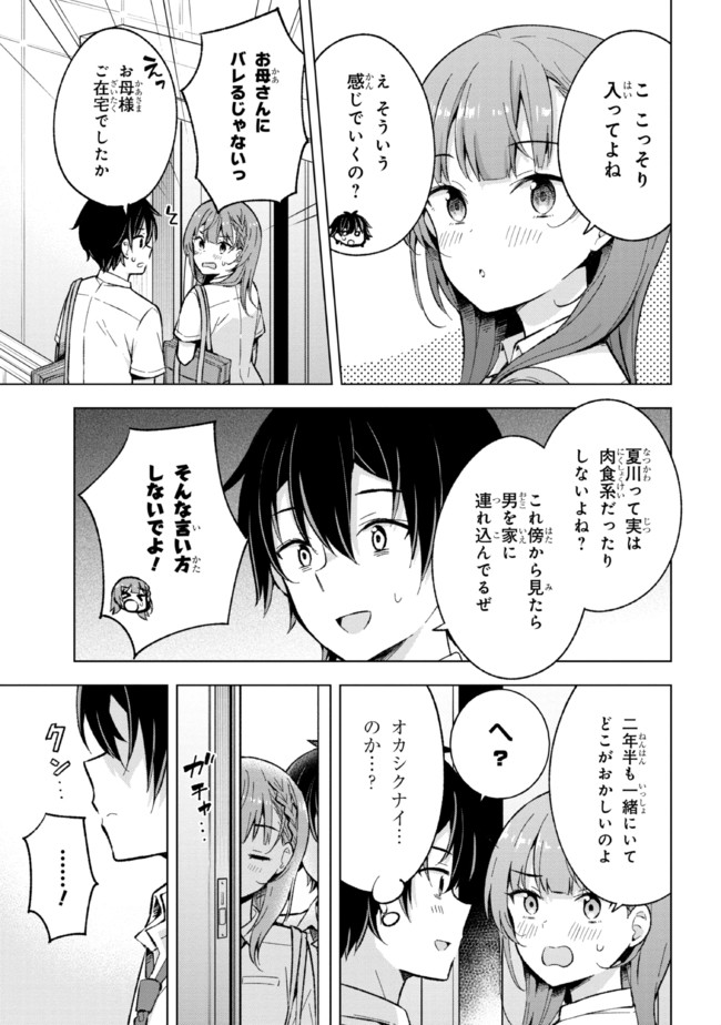 YUME MIRU DANSHI WA GENJITSUSHUGISHA - raw - Chapter 17.1 - https://jpdd.ccdd.to/JPDD/yumemirudanshiwagenjitsushugisha/203101/rf5bbb5g40e.jpg