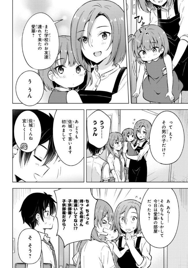YUME MIRU DANSHI WA GENJITSUSHUGISHA - raw - Chapter 17.1 - https://jpdd.ccdd.to/JPDD/yumemirudanshiwagenjitsushugisha/203101/tx0emqnfmbk.jpg