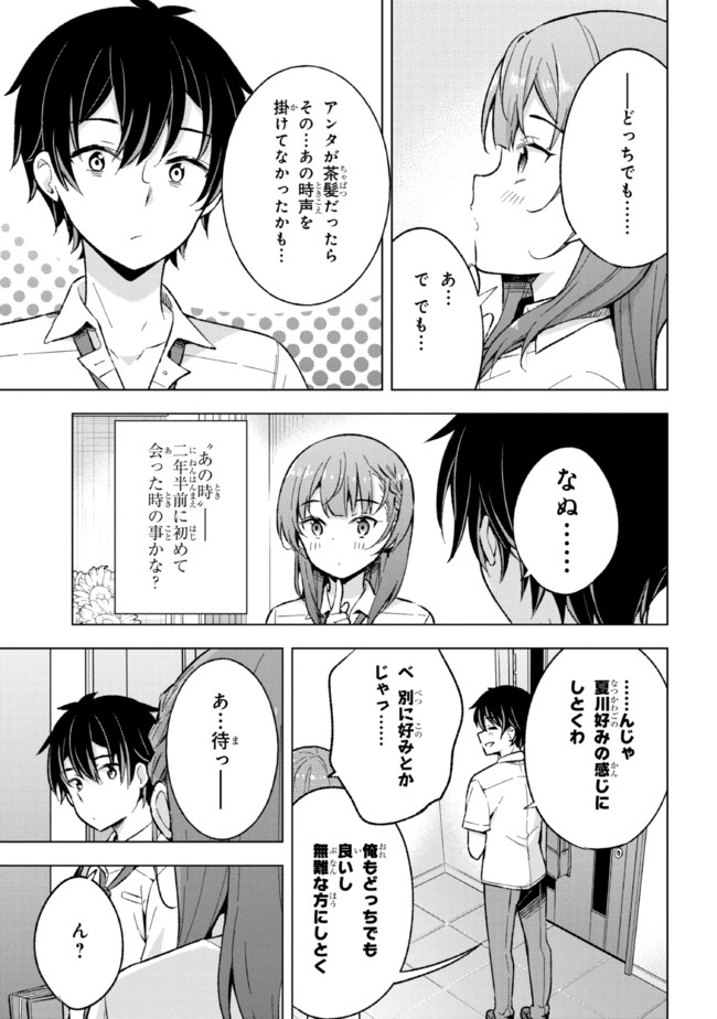 YUME MIRU DANSHI WA GENJITSUSHUGISHA - raw - Chapter 17.2 - https://jpdd.ccdd.to/JPDD/yumemirudanshiwagenjitsushugisha/204890/0kiv5j2q1ya.jpg