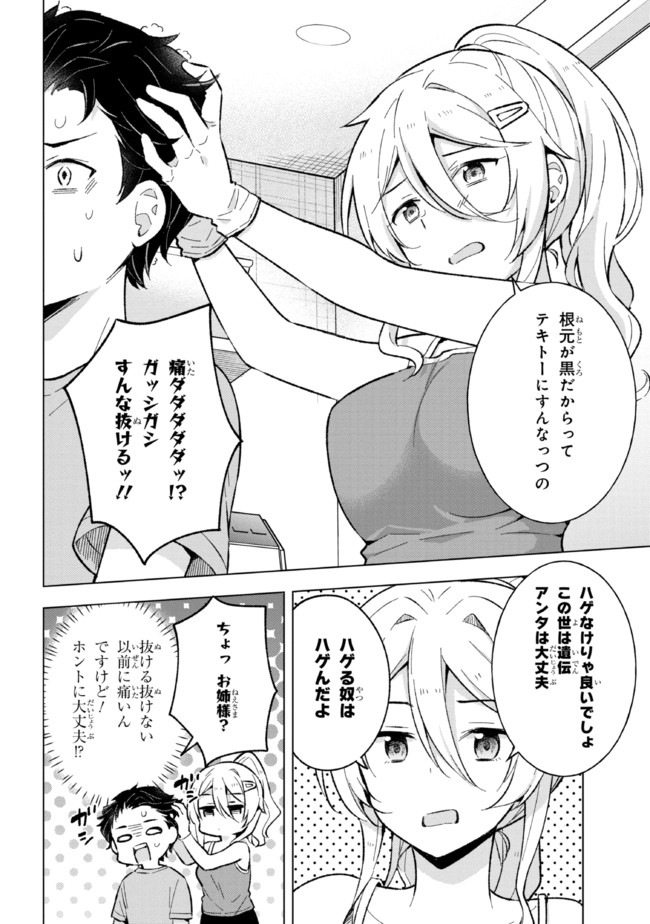 YUME MIRU DANSHI WA GENJITSUSHUGISHA - raw - Chapter 17.2 - https://jpdd.ccdd.to/JPDD/yumemirudanshiwagenjitsushugisha/204890/4sp0ty51ptm.jpg