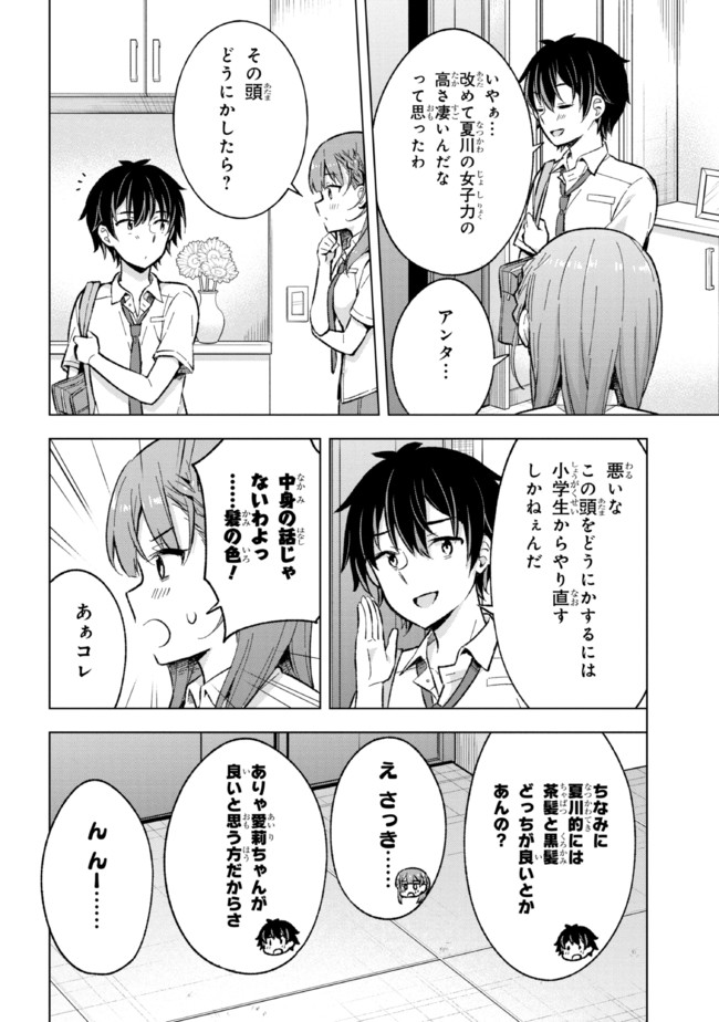 YUME MIRU DANSHI WA GENJITSUSHUGISHA - raw - Chapter 17.2 - https://jpdd.ccdd.to/JPDD/yumemirudanshiwagenjitsushugisha/204890/5kdo3kksqhn.jpg