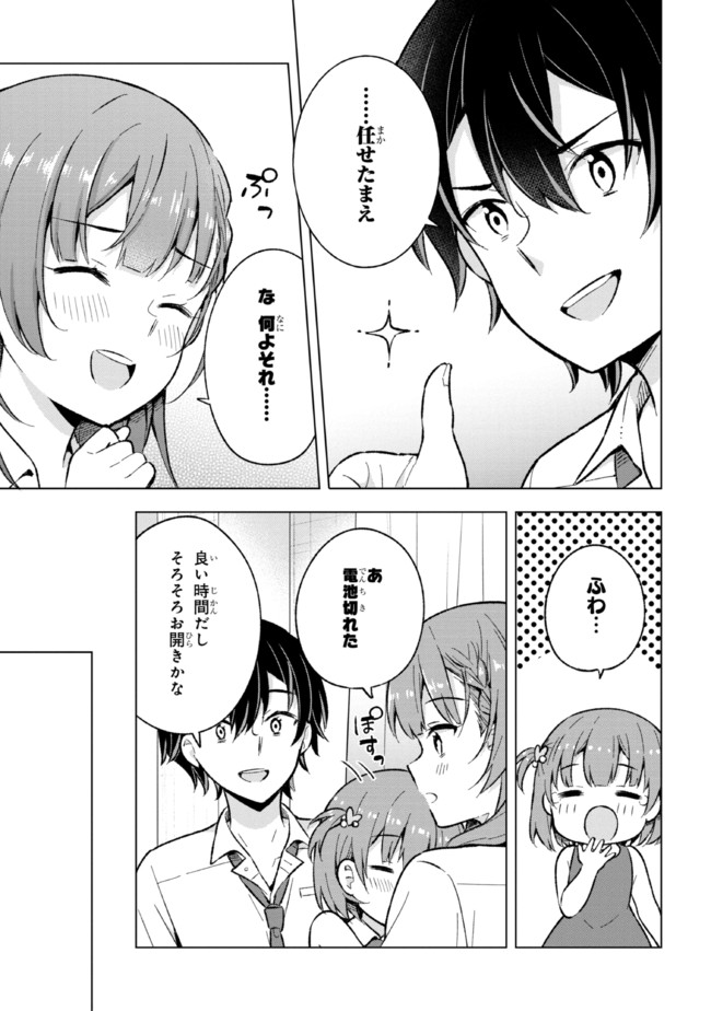 YUME MIRU DANSHI WA GENJITSUSHUGISHA - raw - Chapter 17.2 - https://jpdd.ccdd.to/JPDD/yumemirudanshiwagenjitsushugisha/204890/dhcjxxlmlui.jpg