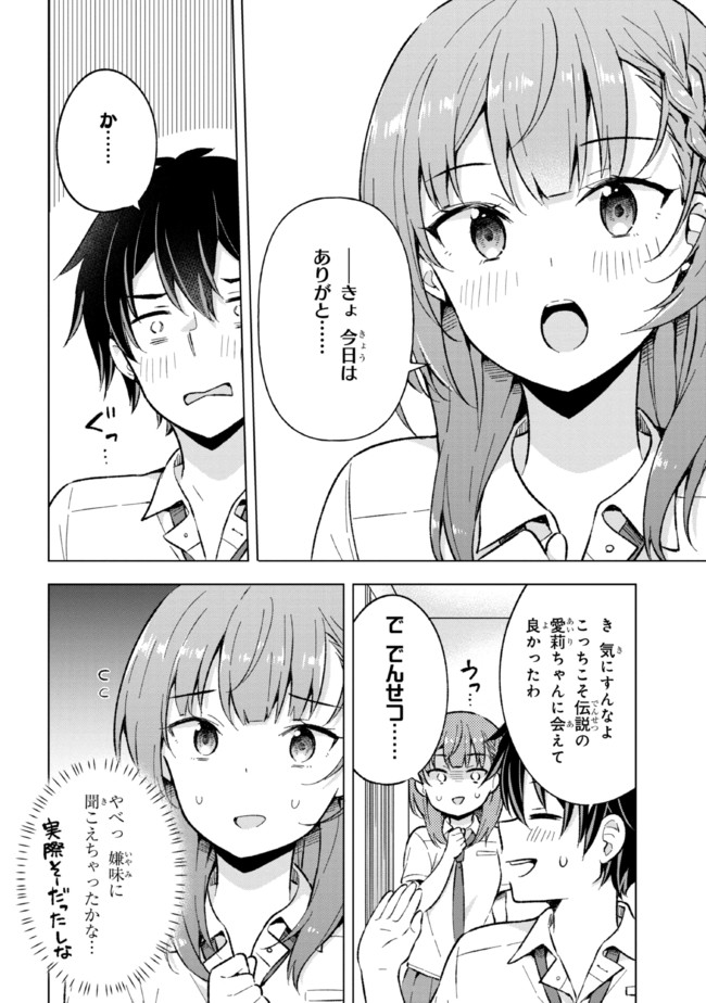 YUME MIRU DANSHI WA GENJITSUSHUGISHA - raw - Chapter 17.2 - https://jpdd.ccdd.to/JPDD/yumemirudanshiwagenjitsushugisha/204890/ffobu1ayns2.jpg