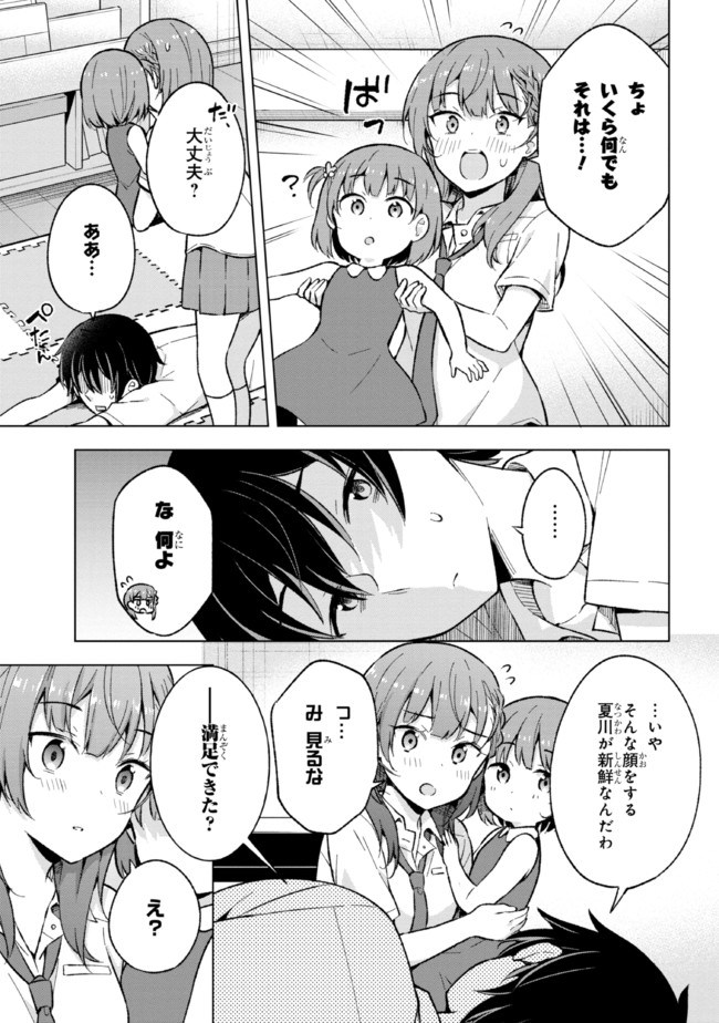 YUME MIRU DANSHI WA GENJITSUSHUGISHA - raw - Chapter 17.2 - https://jpdd.ccdd.to/JPDD/yumemirudanshiwagenjitsushugisha/204890/ktqkl3bsl0k.jpg