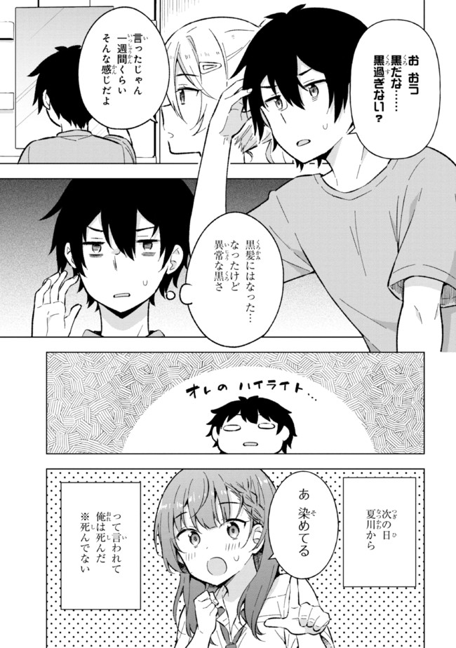 YUME MIRU DANSHI WA GENJITSUSHUGISHA - raw - Chapter 17.2 - https://jpdd.ccdd.to/JPDD/yumemirudanshiwagenjitsushugisha/204890/p1npkho1gdc.jpg