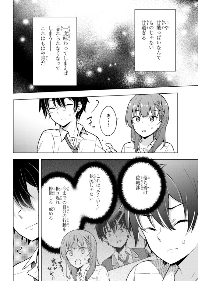 YUME MIRU DANSHI WA GENJITSUSHUGISHA - raw - Chapter 17.2 - https://jpdd.ccdd.to/JPDD/yumemirudanshiwagenjitsushugisha/204890/pq2dn4q23jg.jpg
