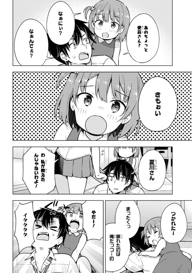 YUME MIRU DANSHI WA GENJITSUSHUGISHA - raw - Chapter 17.2 - https://jpdd.ccdd.to/JPDD/yumemirudanshiwagenjitsushugisha/204890/rctrlizonrh.jpg