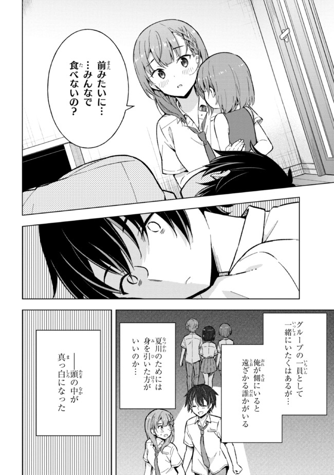YUME MIRU DANSHI WA GENJITSUSHUGISHA - raw - Chapter 17.2 - https://jpdd.ccdd.to/JPDD/yumemirudanshiwagenjitsushugisha/204890/v4uzy42xa4s.jpg